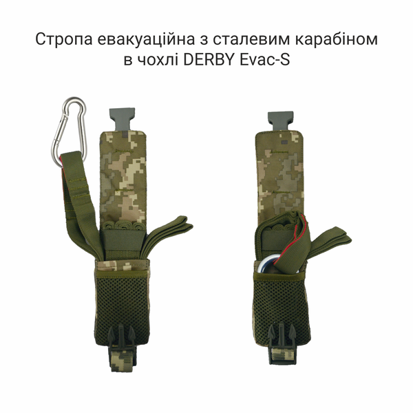 Стропа евакуаційна з сталевим карабіном в чохлі DERBY Evac-S піксель Evac-S піксель + Карабін Метал фото