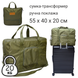 copy_Transforming bag, hand luggage for the plane, 55x40x20cm, with a handle for a suitcase, DERBY 032401 khaki
